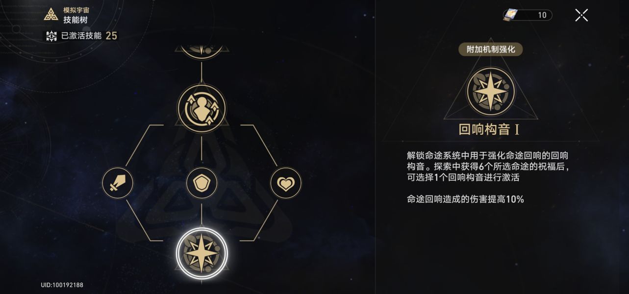 《崩壞：星穹鐵道》模擬宇宙三攻略