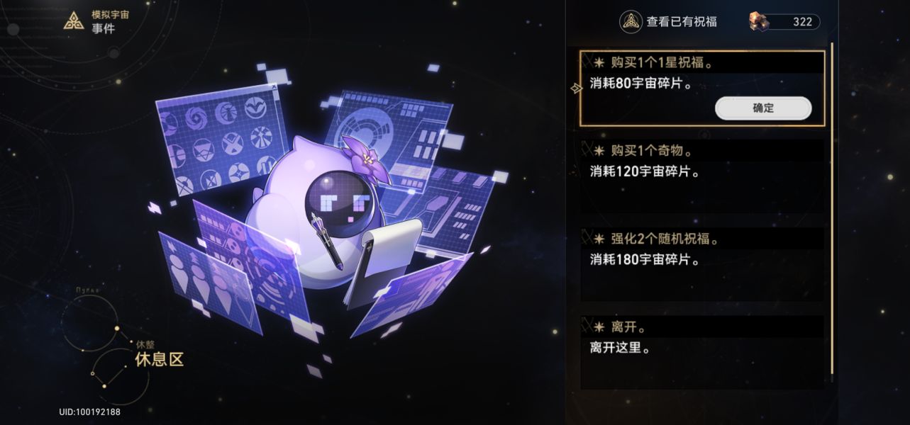 《崩壞：星穹鐵道》模擬宇宙三攻略