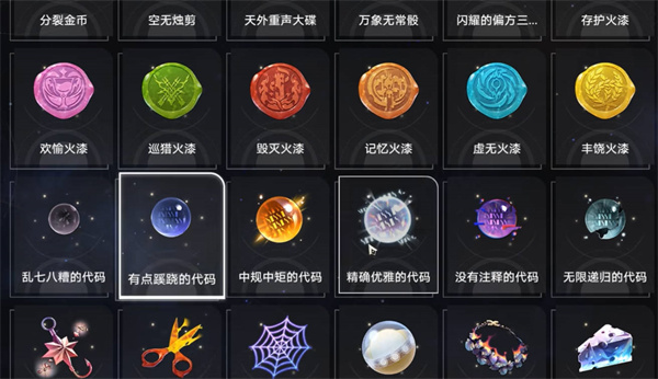 《崩壞：星穹鐵道》模擬宇宙奇物代碼效果匯總