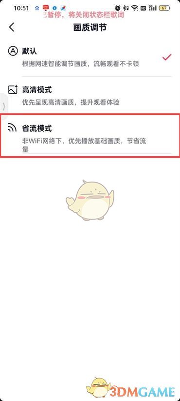 《抖音火山版》省流量模式設(shè)置方法