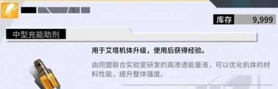 《艾塔紀(jì)元》充能助劑獲取攻略