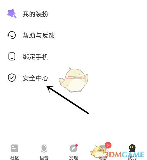 《cm語音》設置安全問題方法