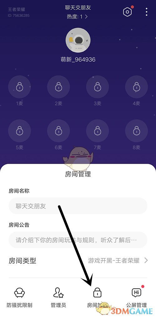 《cm語音》房間密碼設(shè)置方法