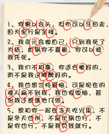 《瘋狂梗傳》撒野文學(xué)找出錯別字通關(guān)攻略