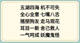 《新編成語大全》表情包成語4通關攻略