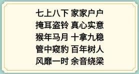 《新編成語大全》表情包成語3通關(guān)攻略