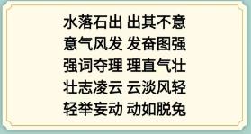 《新編成語大全》成語接龍4組成合理的成語通關(guān)攻略