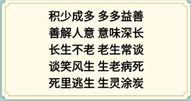 《新編成語大全》成語接龍2組成合理的成語通關(guān)攻略