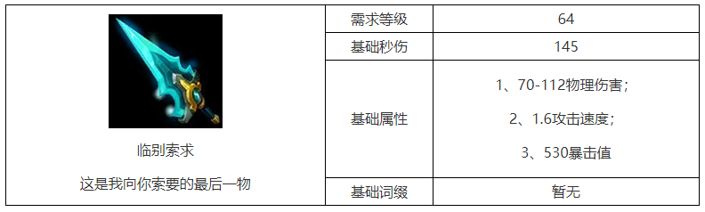 《火炬之光：無限》臨別索求詳細(xì)介紹