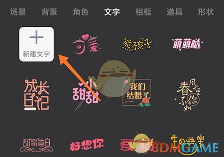 《來畫動(dòng)畫》添加文字方法