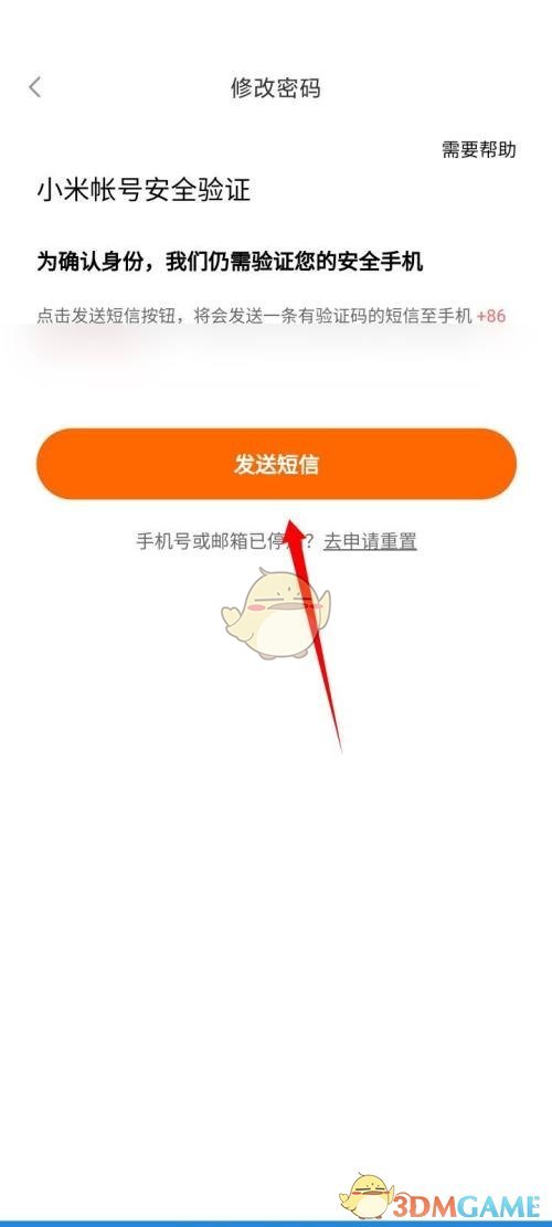 《小米有品》密碼修改方法