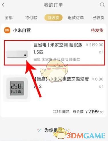 《小米有品》退貨申請流程