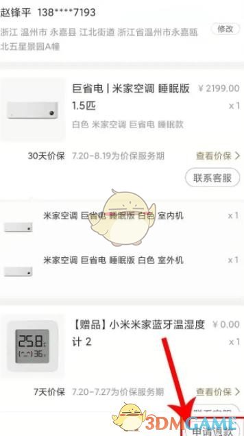 《小米有品》退貨申請(qǐng)流程