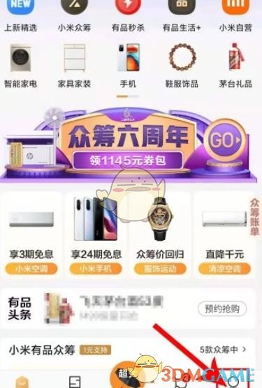 《小米有品》退貨申請流程