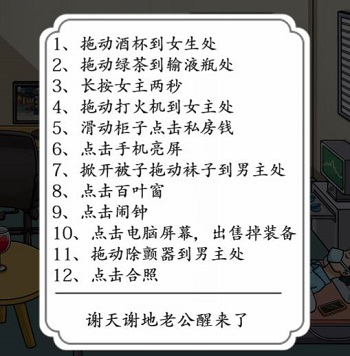 《漢字達(dá)人》醫(yī)學(xué)奇跡2成功喚醒男友通關(guān)攻略