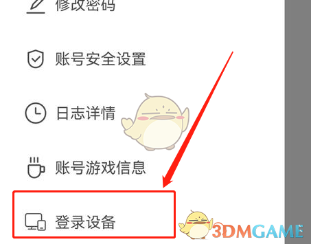 《米游社》新設備登錄驗證設置方法