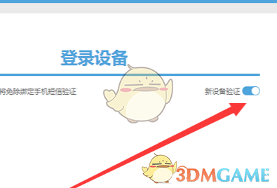 《米游社》新設備登錄驗證設置方法