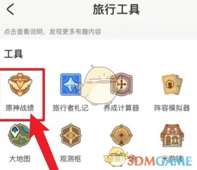 《米游社》查看原神戰(zhàn)績方法