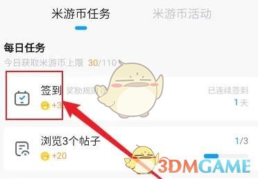 《米游社》簽到領(lǐng)米游幣方法