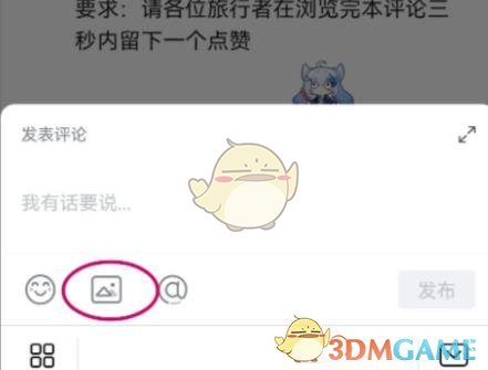 《米游社》發(fā)圖片評(píng)論方法