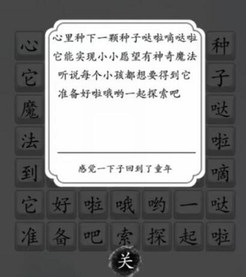 《漢字達(dá)人》勇敢大爆發(fā)通關(guān)攻略