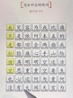 《漢字達(dá)人》我不是孫悟空通關(guān)攻略