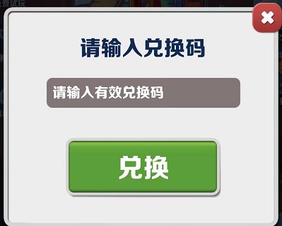 《地鐵跑酷》5月22日兌換碼分享2023