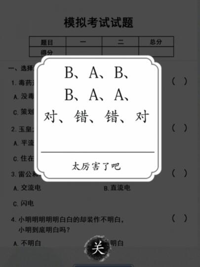 《漢字達(dá)人》無(wú)聊的冷知識(shí)選擇出正確答案通關(guān)攻略