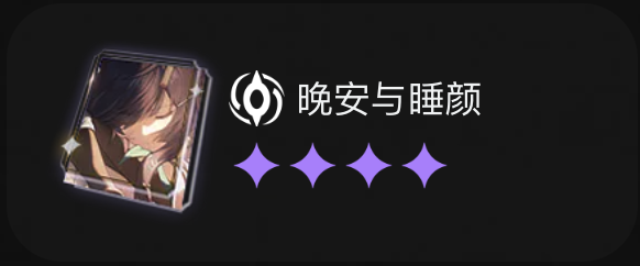 《崩壞：星穹鐵道》大月卡光錐選擇推薦