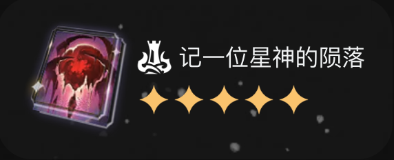 《崩壞：星穹鐵道》大月卡光錐選擇推薦