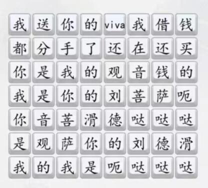 《漢字達(dá)人》佤咖啡通關(guān)攻略