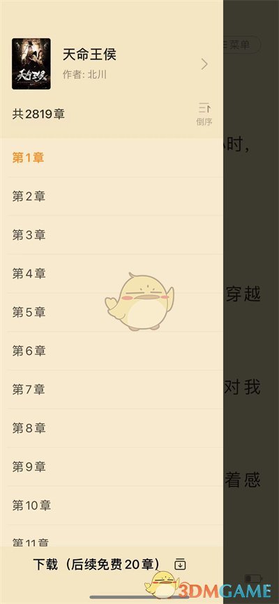 《點(diǎn)眾閱讀》下載書(shū)籍方法