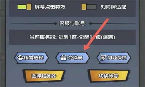 《火柴人覺醒》兌換碼大全2023