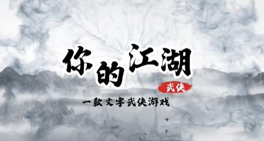 《你的江湖》兌換碼大全