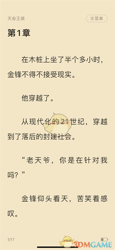 《點眾閱讀》字體大小設置方法