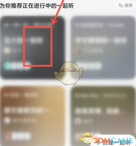 《酷狗概念版》一起聽歌功能位置