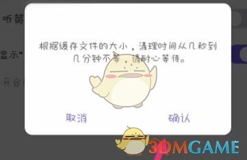 《百度貼吧》清理緩存方法