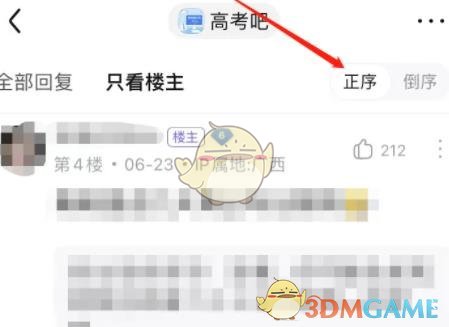 《百度貼吧》樓中樓查看原帖方法