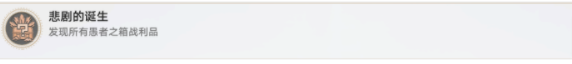 《崩壞：星穹鐵道》眾秘探奇成就一覽