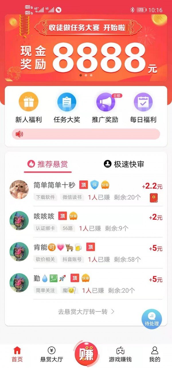 看廣告賺錢的app軟件排行