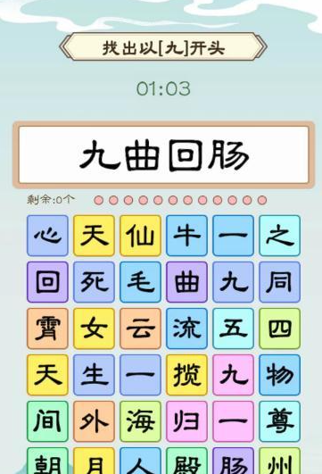 《我是文狀元》多少個(gè)九找出以九開頭通關(guān)攻略