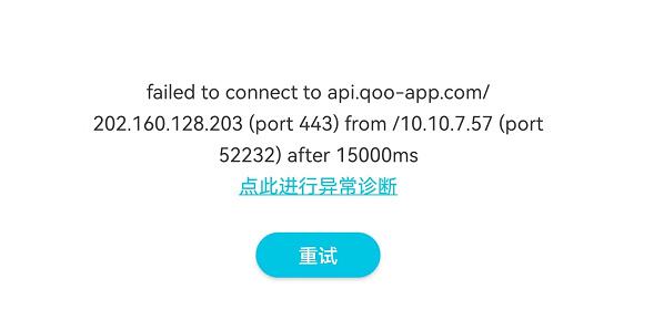 《QooApp》打不開解決辦法