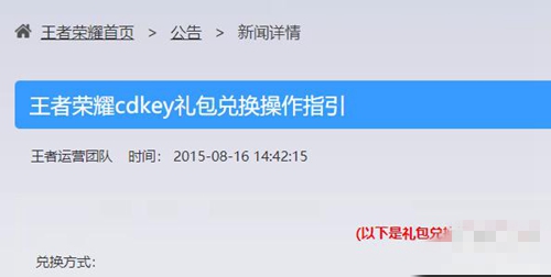 《王者榮耀》cdkey兌換入口2023