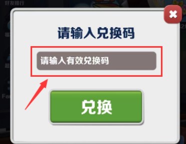 《地鐵跑酷》6月1日兌換碼分享2023