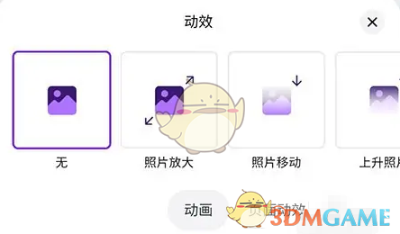 《canva可畫》添加動效方法