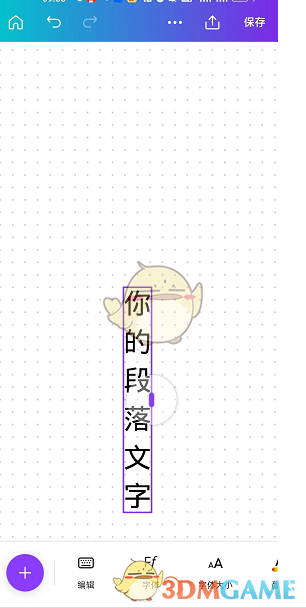 《canva可畫》添加豎版文字方法