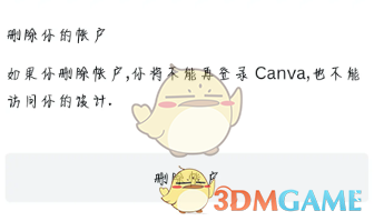 《canva可畫》賬號注銷方法