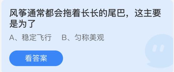 風(fēng)箏通常都會(huì)拖著長(zhǎng)長(zhǎng)的尾巴，這主要是為了