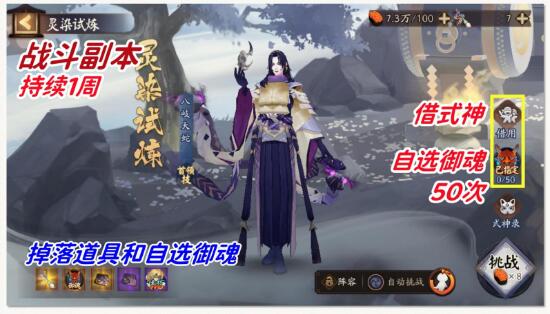 《陰陽師》鈴彥姬染色皮活動打法攻略