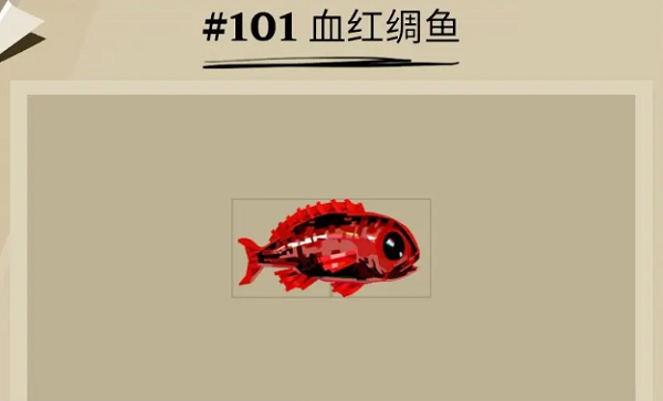 《漁帆暗涌》血紅綢魚(yú)位置一覽